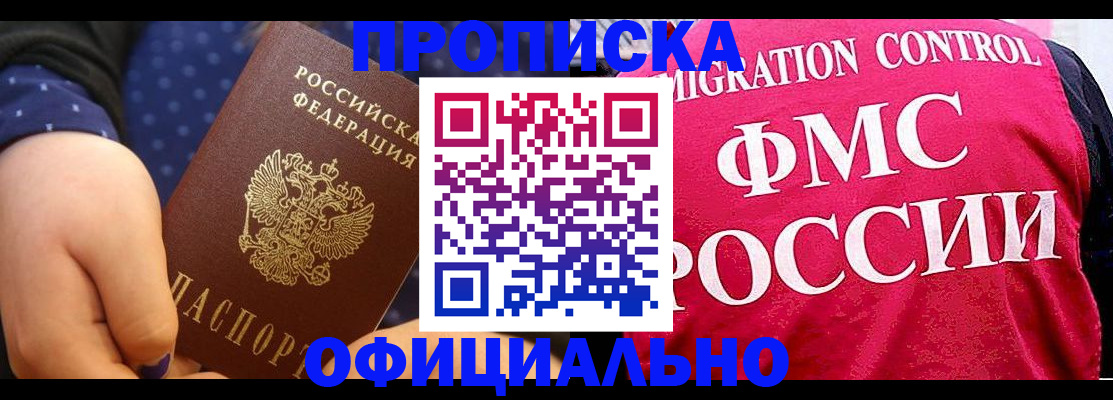 прописка для работы в Алатыре