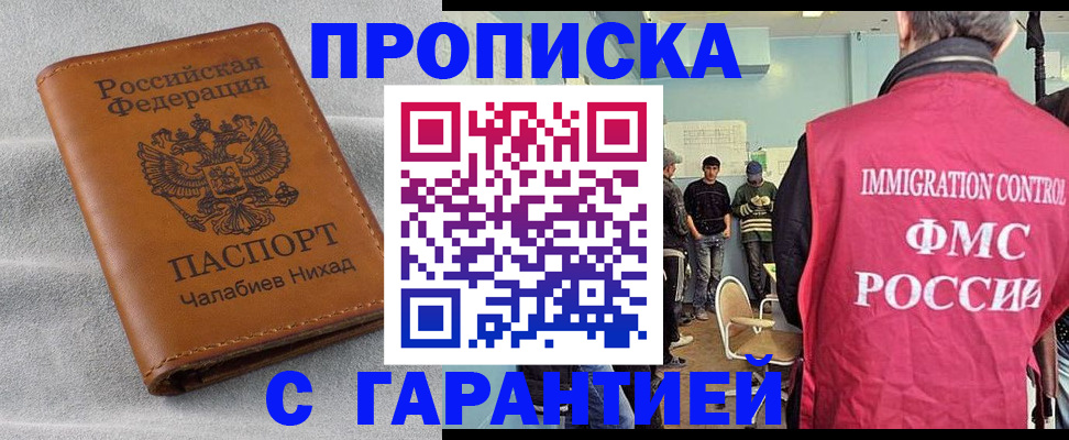 прописка в Алатыре